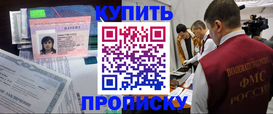 прописка от собственника в Донском