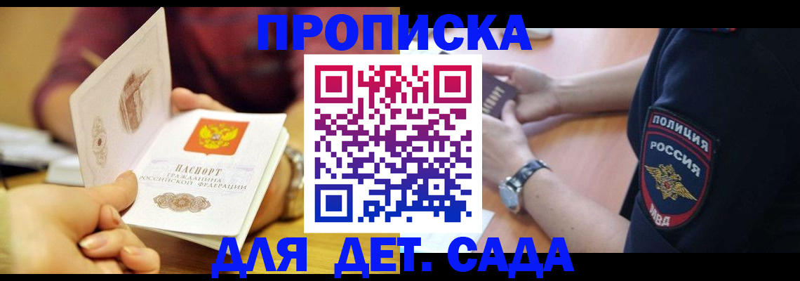 прописка штамп в Донском